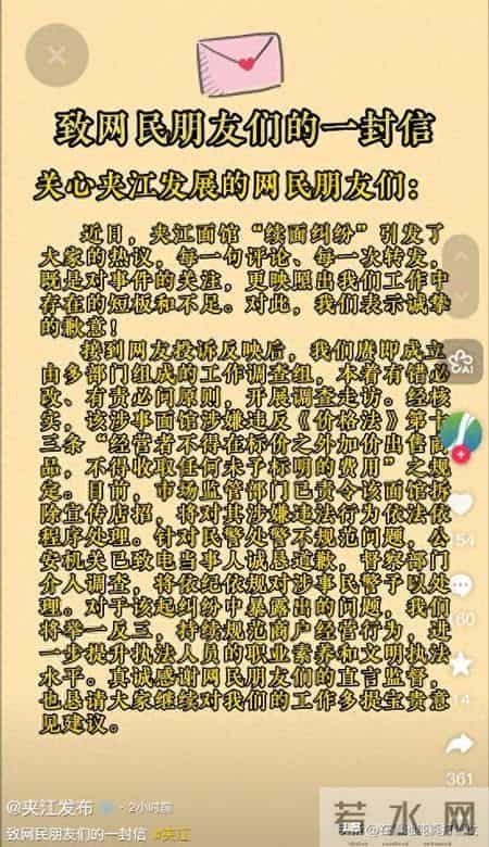 乐山续面大结局！官方24小时火速通报，面馆涉嫌违法，民警被追责