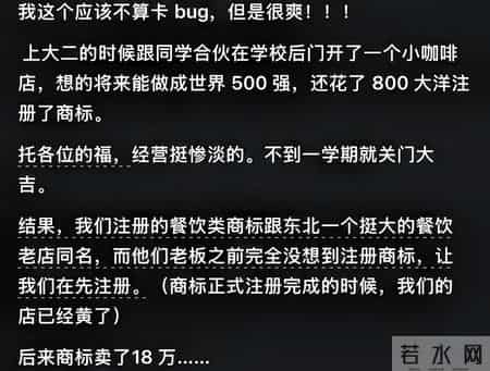 你卡过最厉害的bug都是什么？网友评论，小刀拉屁股，真是开了眼