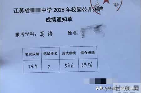 女儿应聘高中英语教师，笔试第二，面试倒数第一