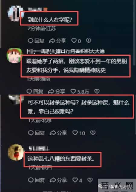 “性商教母”被封杀反思录：当代女性的审美和人格何以堕落至此