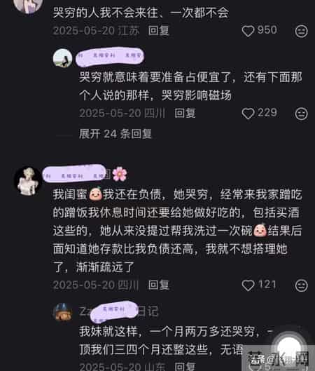 原来朋友口中的没钱=有钱！这就是不想和哭穷的人来往的原因