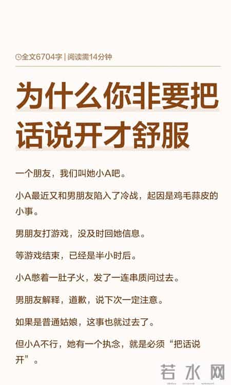 为什么你非要把话说开才舒服！