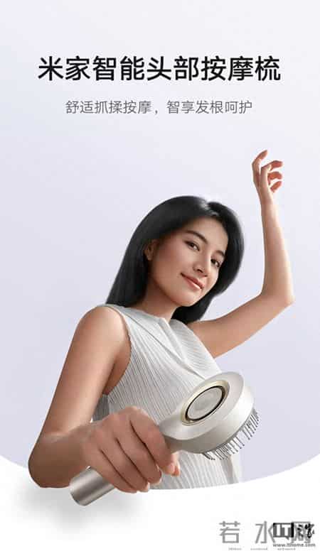 小米米家智能头部按摩梳上架，509元