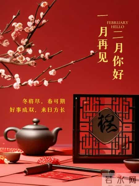 1月31日周六早安，1月再见，2月你好，所遇皆美好，未来皆可期。