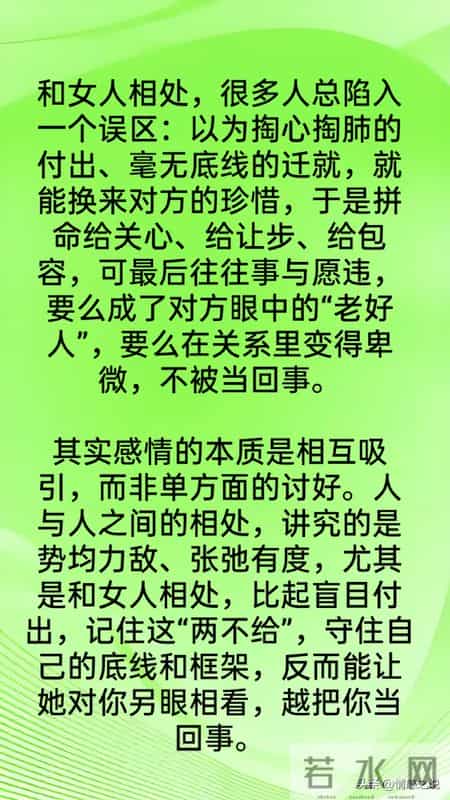 和女人相处，记住“两不给”，她反而越把你当回事