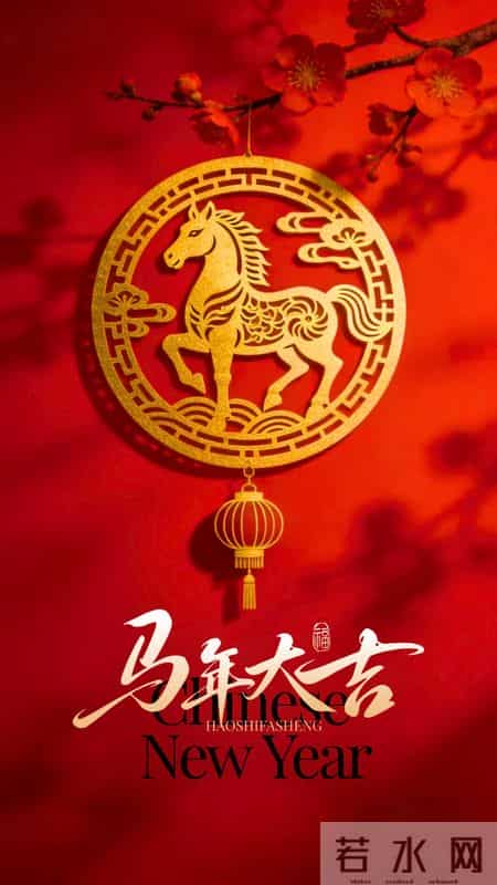 马踏祥云辞旧岁，福随春意入新年｜十六句马年祝福，敬岁月赴美好