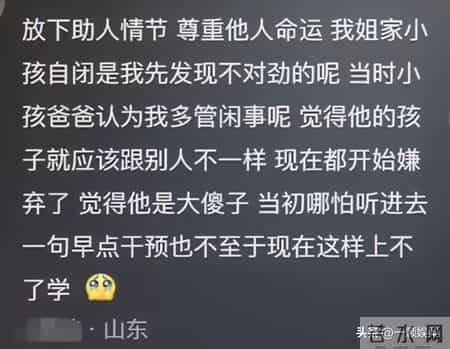 没想到好心提醒会成为对方眼中的恶人！网友- 真是醍醐灌顶了！