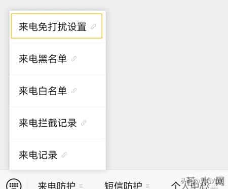 只需一分钟，让诈骗分子打不通你的电话！手把手教你设置→