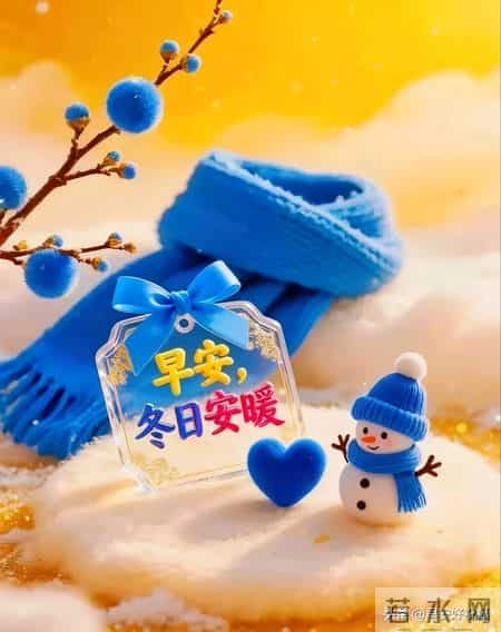 1月27日、星期二，最新早安好祝福漂亮图片精选，新的一天早上好