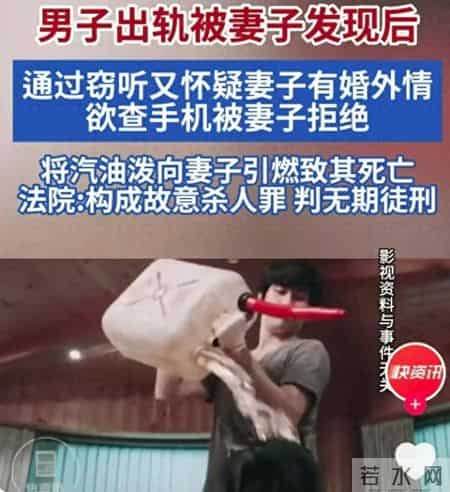 男子窃听后疑妻有婚外情欲查手机被拒，竟泼汽油引燃致其死亡，被判无期徒刑，律师：这是有预谋性的故意杀人