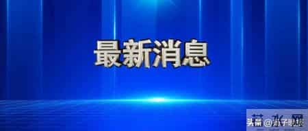 缅北明家犯罪集团案明国平、明珍珍、周卫昌、巫鸿明、吴森龙、傅雨彬等11人,被执行死刑!
