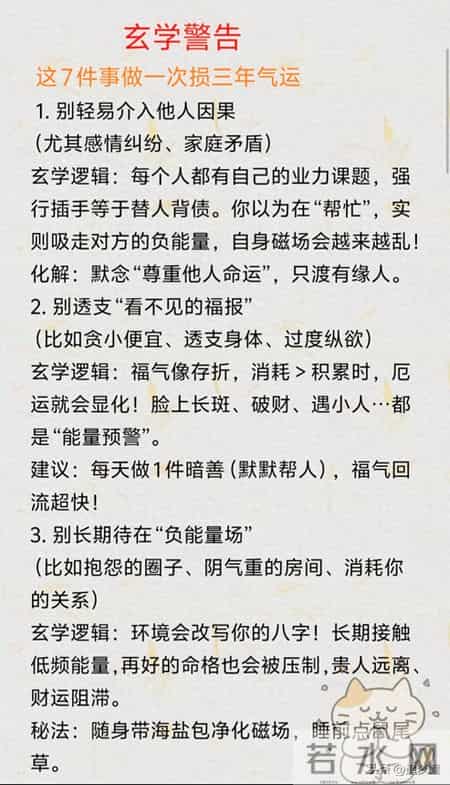 玄学警告！这7件事做一次损三年气运，赶紧自查