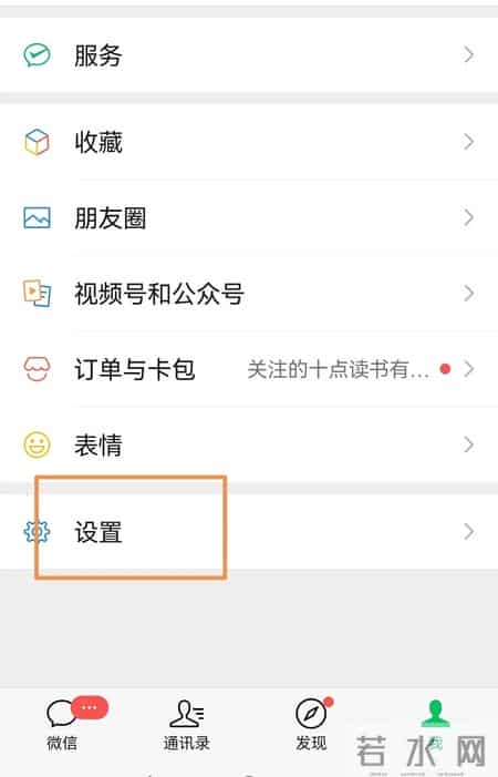 你以为你的骚扰电话和短信是怎么来的？赶紧去微信关闭这两个设置吧！