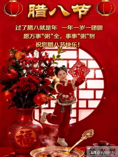 1月26日，今日腊八节、最新早安好祝福漂亮图片精选，腊八节快乐