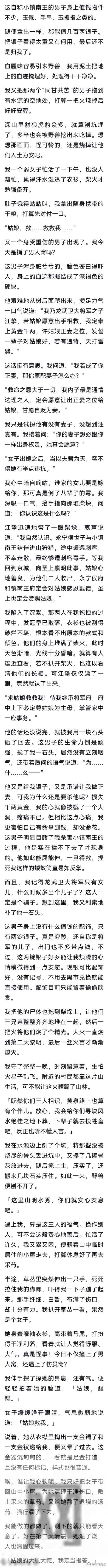 上山采药救了个侯府世子 他说要纳我为妾报恩 我反手一石头送他归西