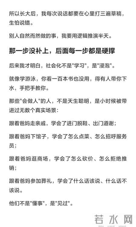 社会化不足的人,小时候缺了哪一步!