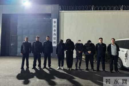 枣庄市中公安打击违法犯罪不停歇！