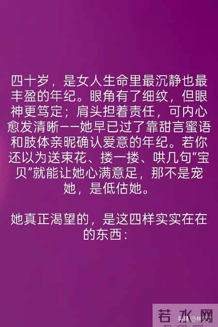 四十岁的女人，要的不是亲亲抱抱，而是这四样东西，男人别搞错了