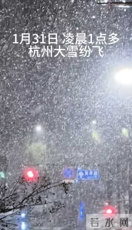 1.31!凌晨!杭州大雪纷飞