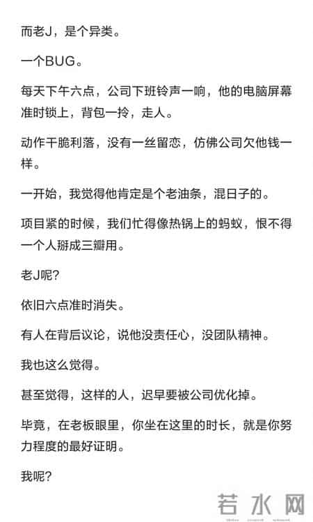那个准点下班的同事，震撼我一整年！