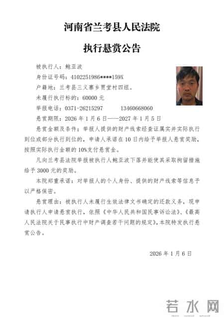 兰考县人民法院悬赏公告（第一期）