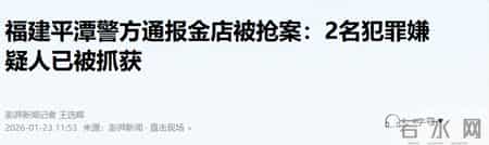 平潭200万劫案后续：男女搭档落网, 20万何去何从，法律该怎么判