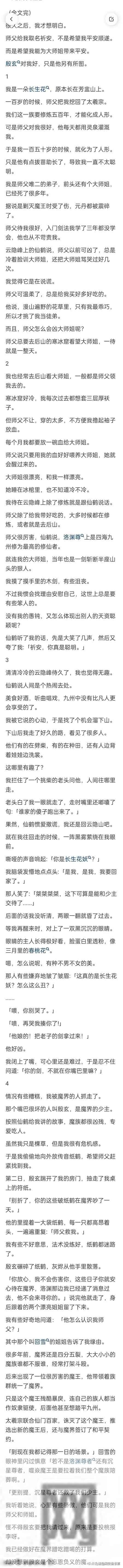 很久后才明白，师父给我取名祈安，不是盼我平安，而是另有所图