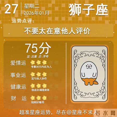 2026年1月27日十二星座运势