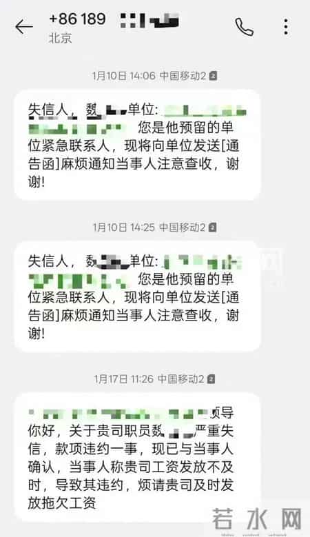 “你我贷”连坐式催收，员工欠债致公司多部门被迫拔掉电话线，记者采访也遭短信轰炸，2分钟收到17条