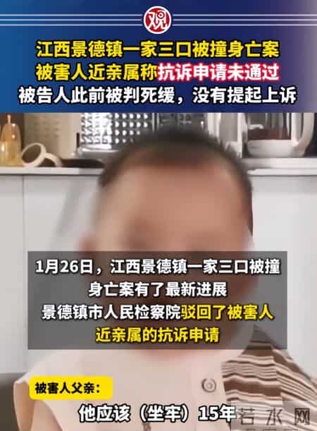 景德镇1家3口灭门案，抗诉申请被驳回