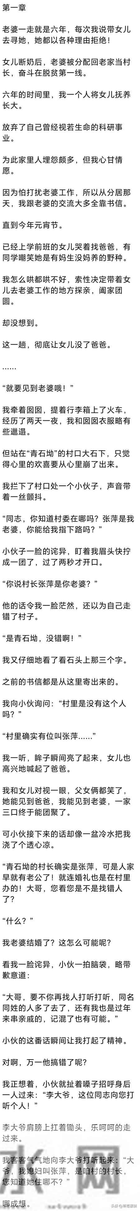 (完) 老婆一走就是六年 每次我说带女儿去寻她,她都以各种理由拒绝