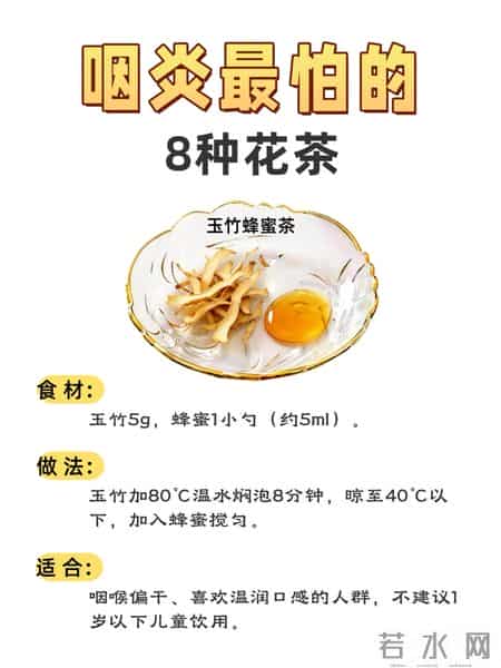 咽炎最怕这8杯水！泡一泡润喉，干痒异物感全赶跑