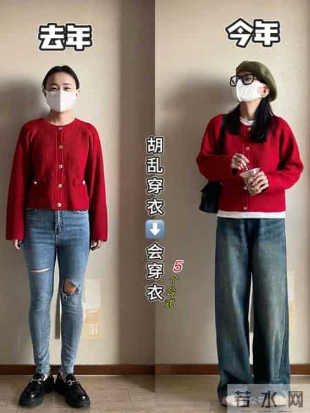 学穿搭后，我过年的画风成这样。。。