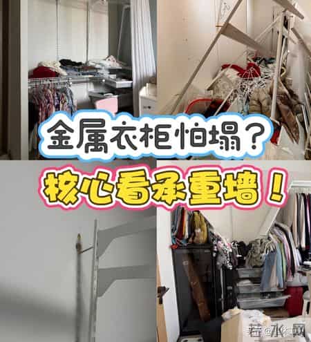 我家砌墙金属衣柜塌了！结果看到网友们的新做法，赶紧砸了重新装