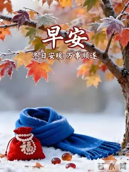 2026年1月27日，五九第二天至亲友问候祝福语图片，愿你财源广进