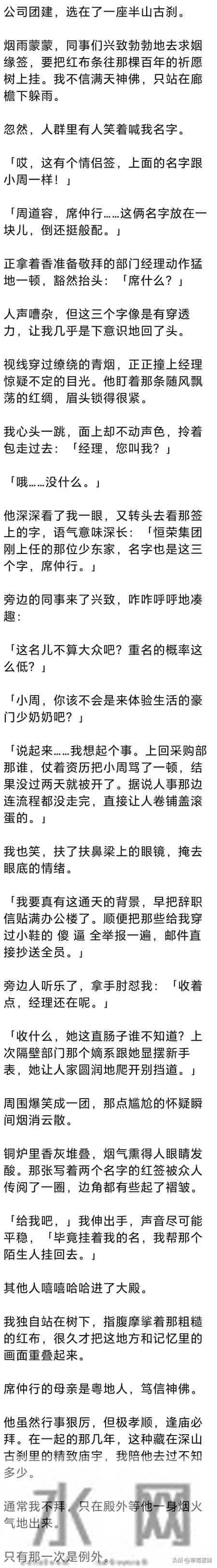 (完) 公司团建，途经寺庙，同事笑着喊我- 有个情侣签和小周同名哎