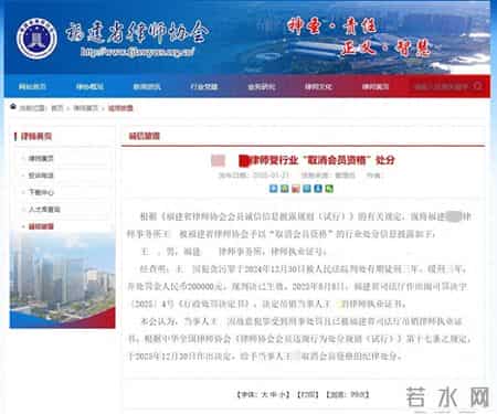 福建一律师因犯贪污罪获刑，并吊销执业证