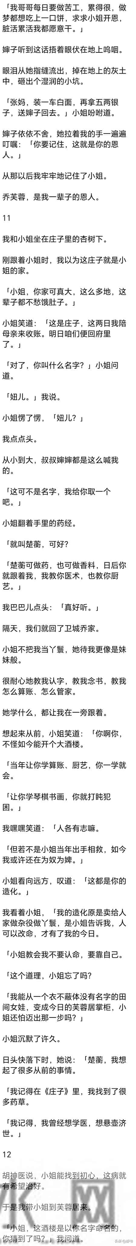 (完) 被卖到乔家我五岁，小姐不但教我识字算账，也教我行医下厨