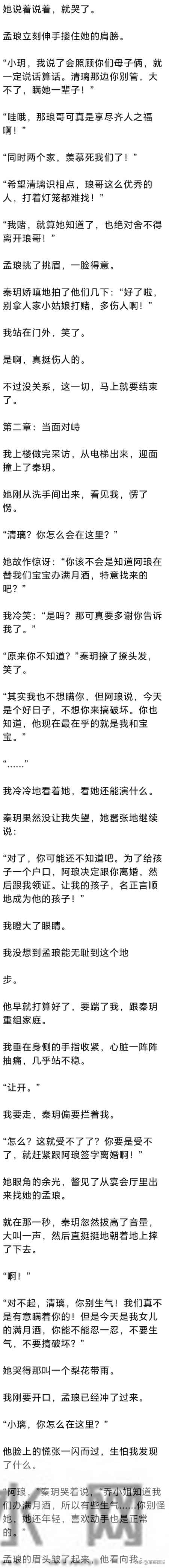 (完) 结婚三年，我怀孕四个月，我发现老公在外面有了第二个家