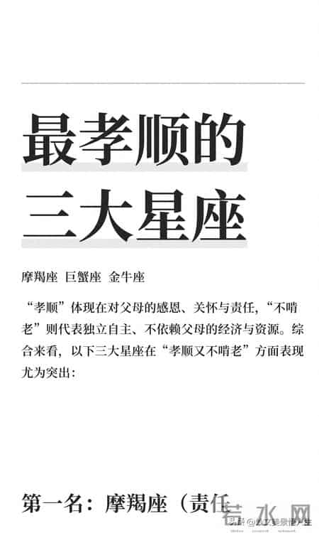 最孝顺的三大星座