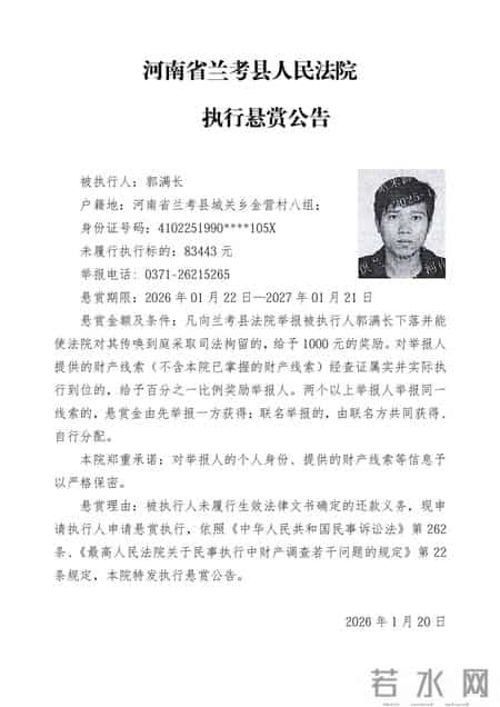 兰考县人民法院悬赏公告（第一期）