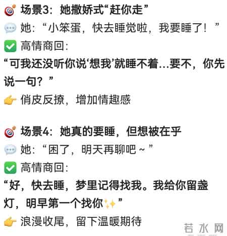 女生说“早点休息”，不是想结束聊天，高情商男人都这样回