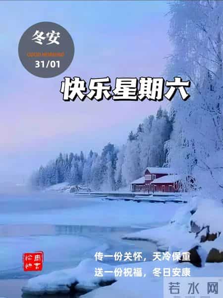 1月31日一月最后一天完美收官 开启二月好运 早上好图片 周末愉快