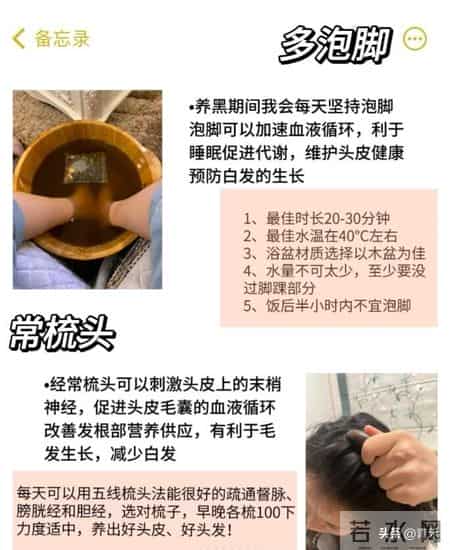 50多岁的我靠朱雀三啄+三习惯，满头白发养乌黑