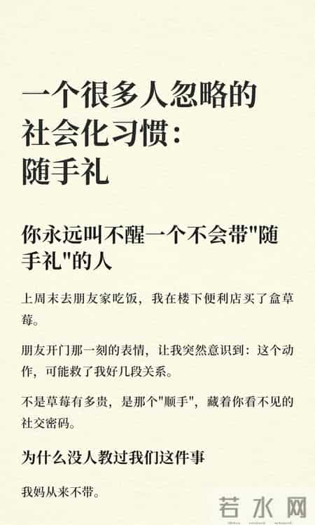 一个很多人忽略的社会化习惯：随手礼