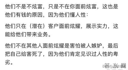 为什么真正的有钱人从不炫富？网友说的我破防了