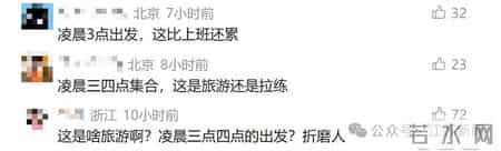 悲剧!6旬老人北京跟团游时猝死,连续两天凌晨集合!网友:年轻人也吃不消