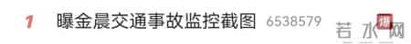 演员金晨被曝涉嫌交通肇事逃逸,警方通报:金某为避让路上窜行犬只发生单车事故 不存在骗保事实