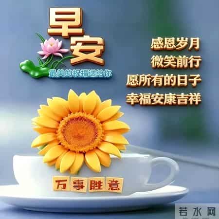 66张今天是腊月初十，送您漂亮的早安十祝福