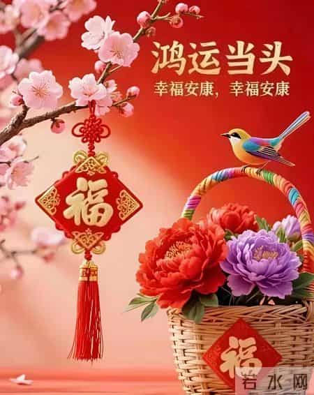 1月29早安祝福图片。祝愿大家鸿运当头万事大吉